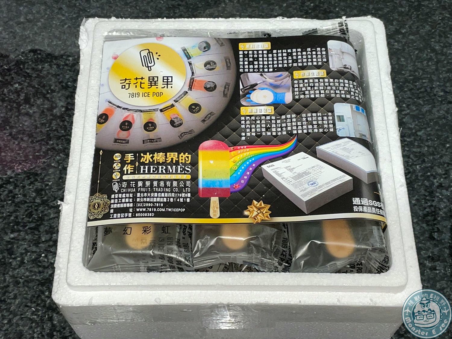 奇花異果 地表最好吃的冰棒