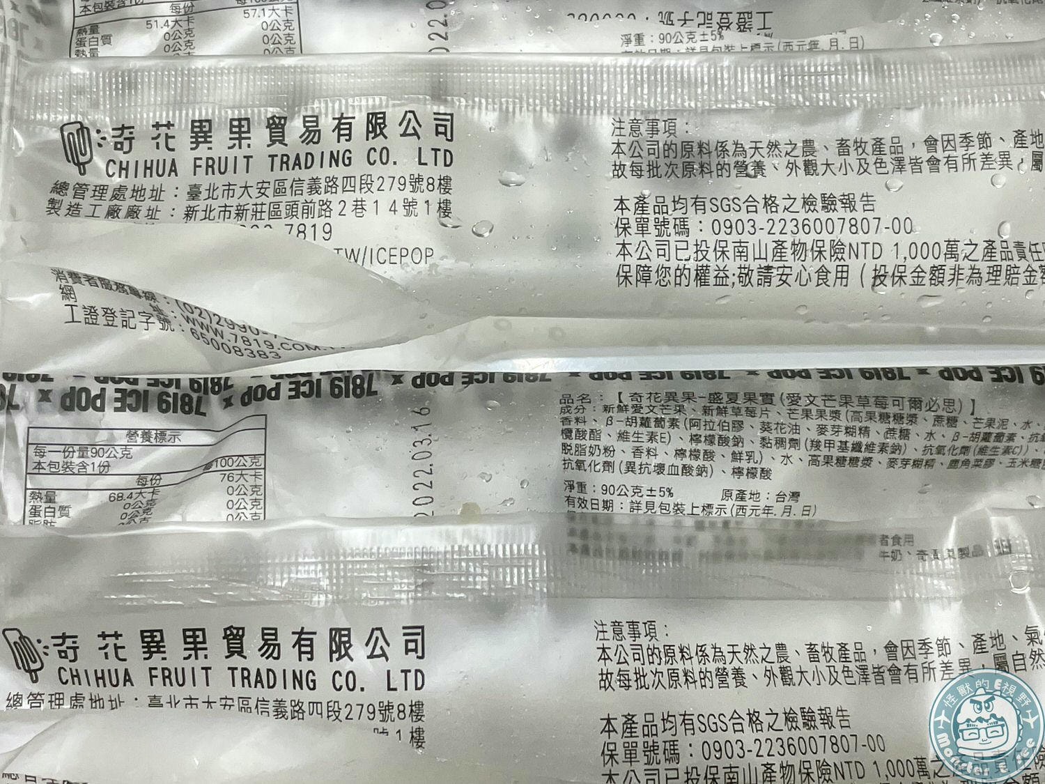 奇花異果 地表最好吃的冰棒