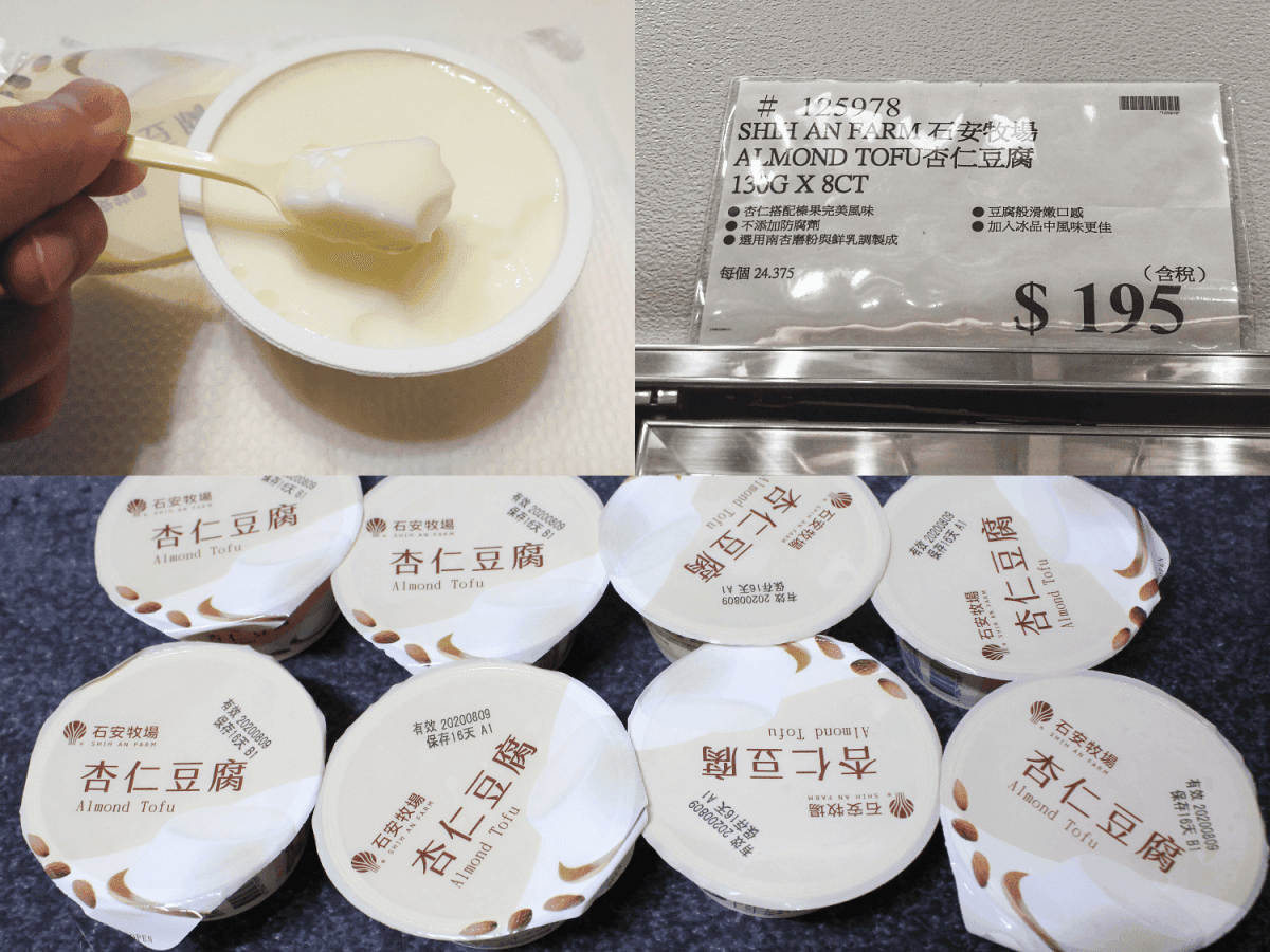 好市多老實說 冷藏美食 石安牧場杏仁豆腐 滑順不死甜的飯後甜點 夏天吃起來清爽解渴 怪獸的e視野