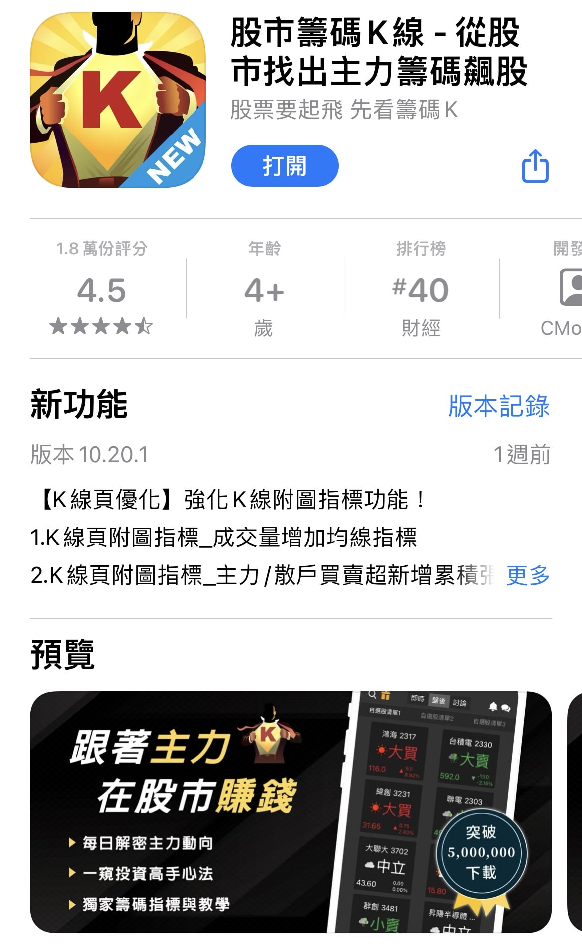 APP推薦分享]股市投資不可缺少的看盤APP~籌碼K線｜股市高手都在使用的籌碼分析｜讓你跟著主力一起投資別再孤獨當散戶–