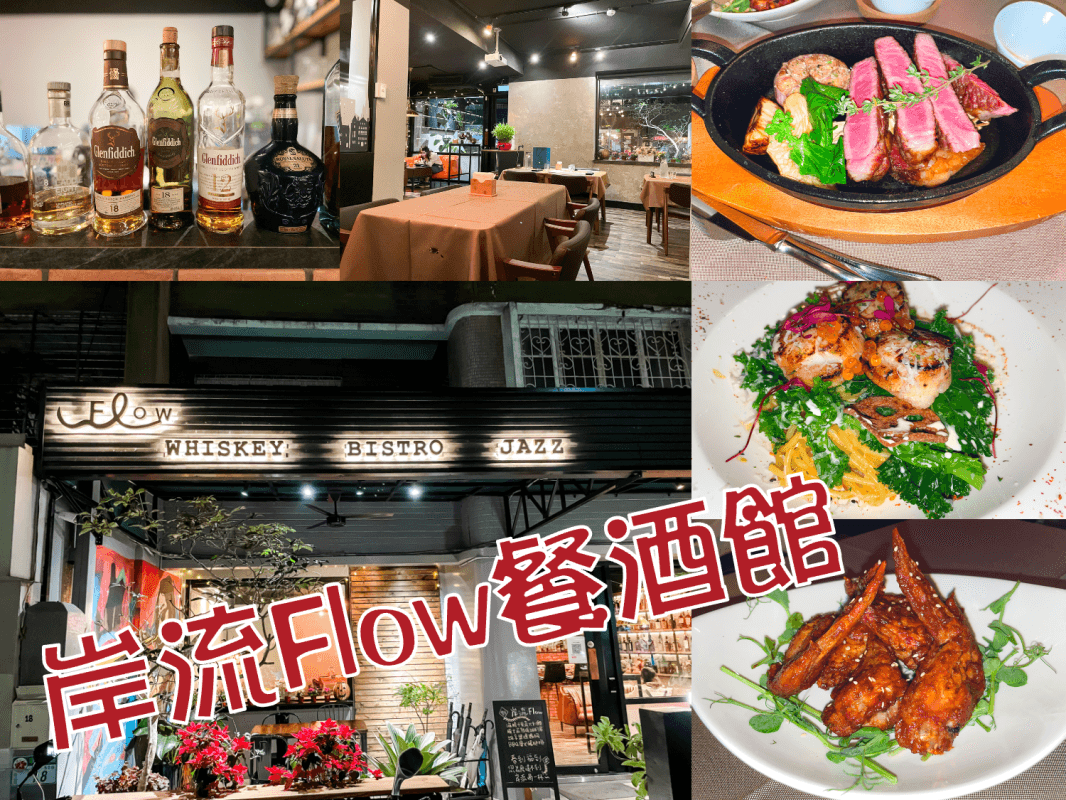 flow餐酒館1
