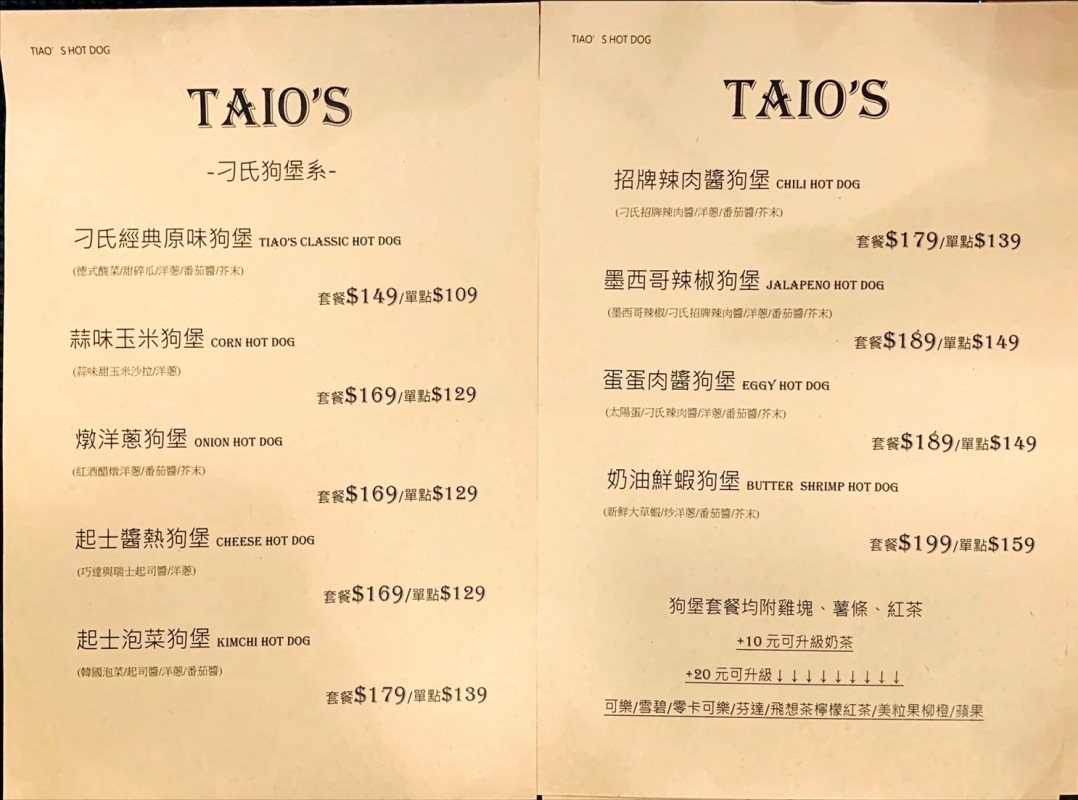 TIAOs-刁氏美式熱狗