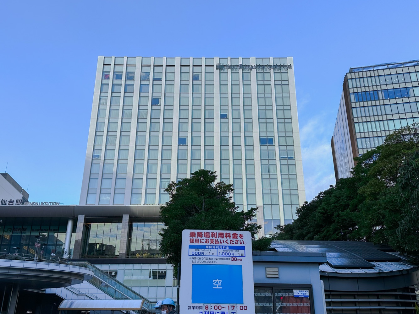 東仙台大都會飯店 
Hotel Metropolitan Sendai East