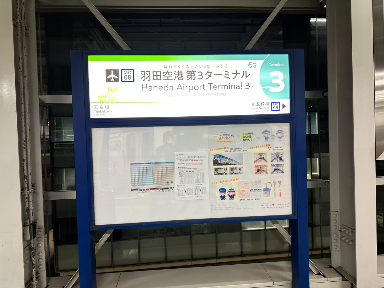 東京單軌電車MONORAIL23