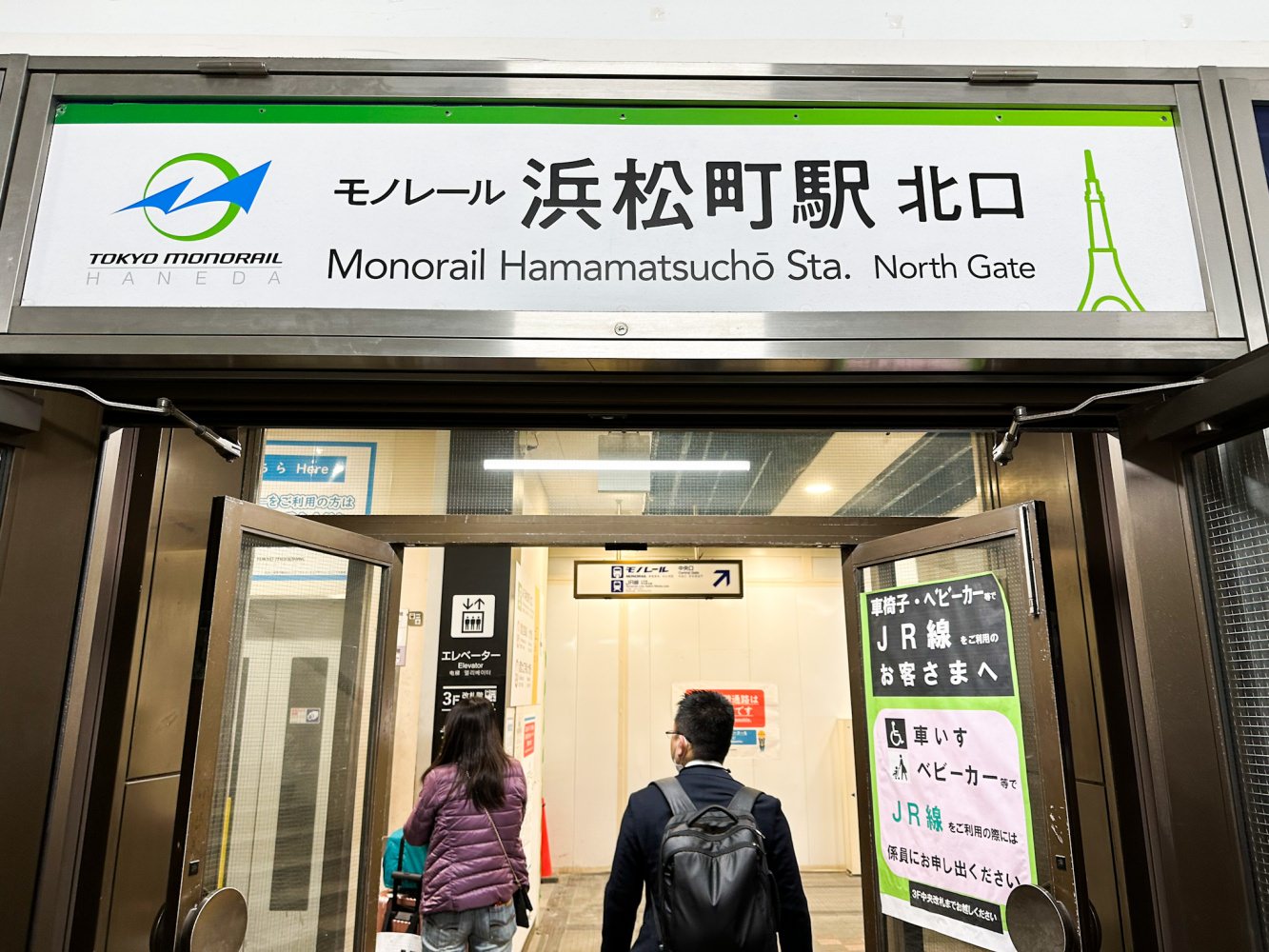 東京單軌電車MONORAIL6