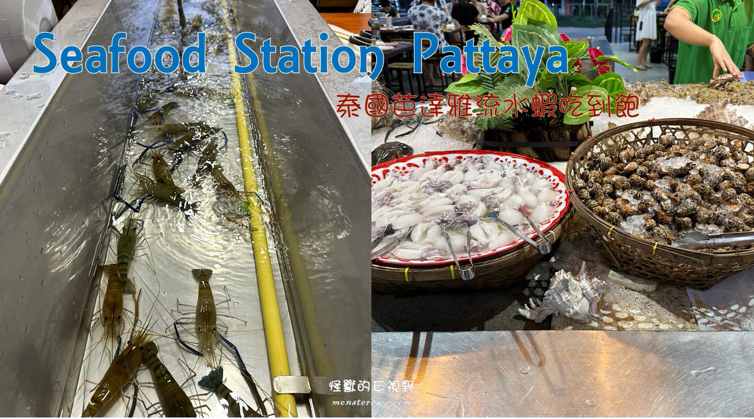 seafood station pattaya0