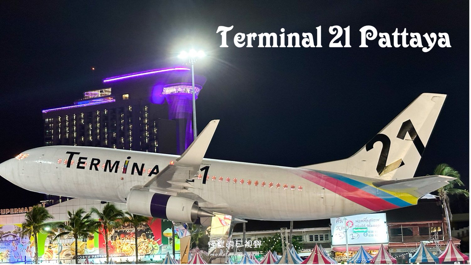 terminal 21 pattaya0