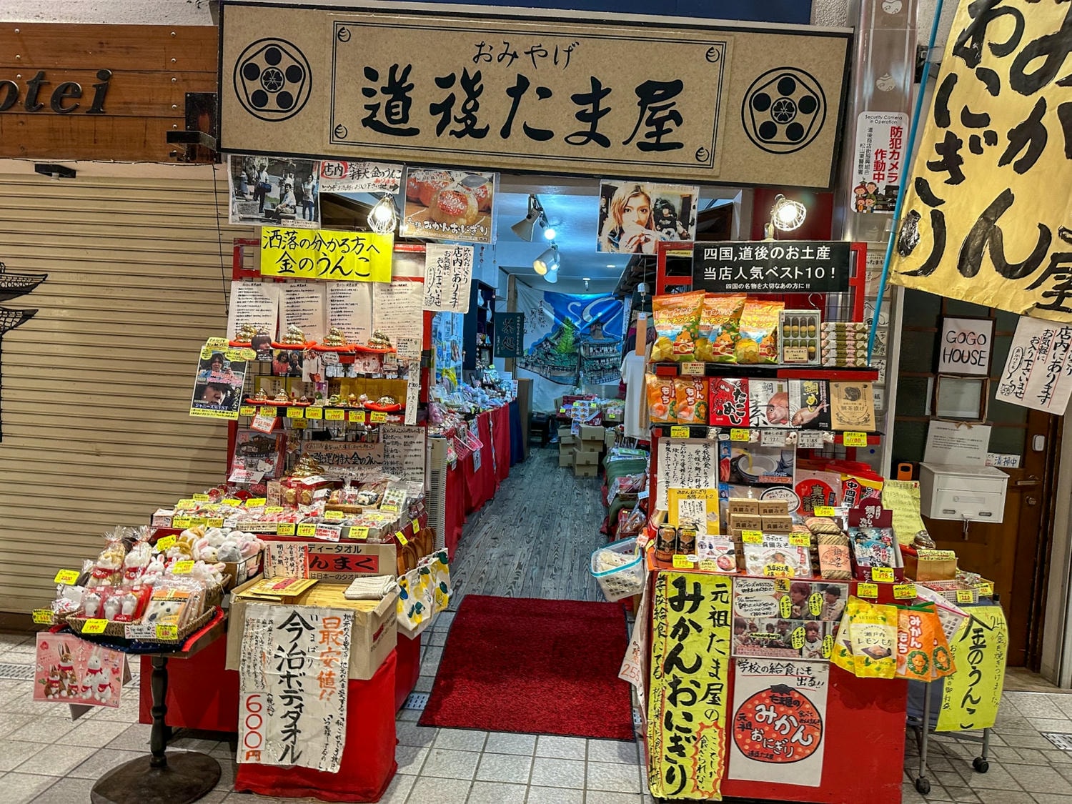 道後溫泉商店街17