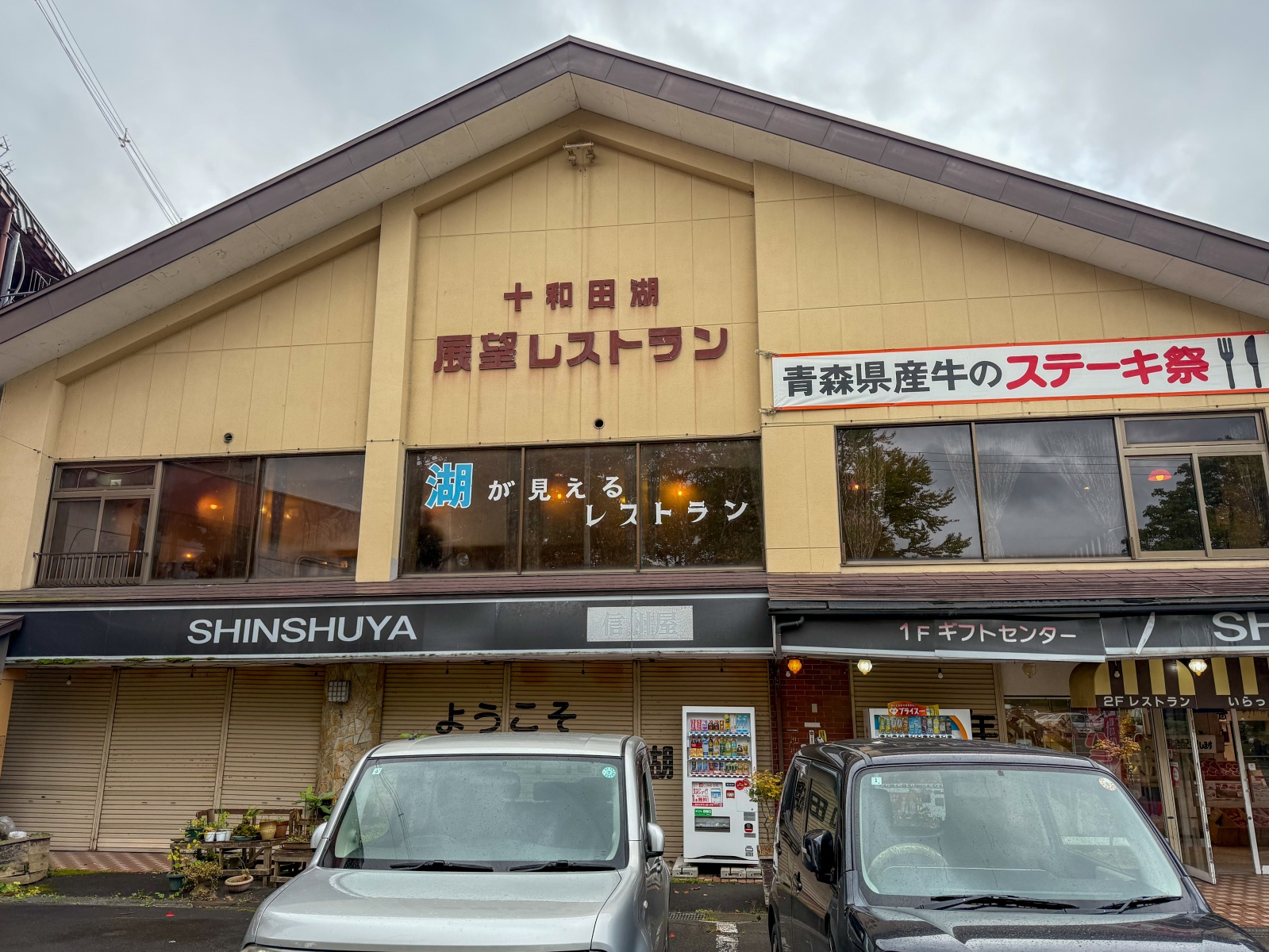 [日本青森]十和田湖  青森必訪湖泊｜必看「乙女像」經典打卡點｜十和田神社森林步道超有氛圍｜湖畔餐廳咖啡多 吃飯休息都方便