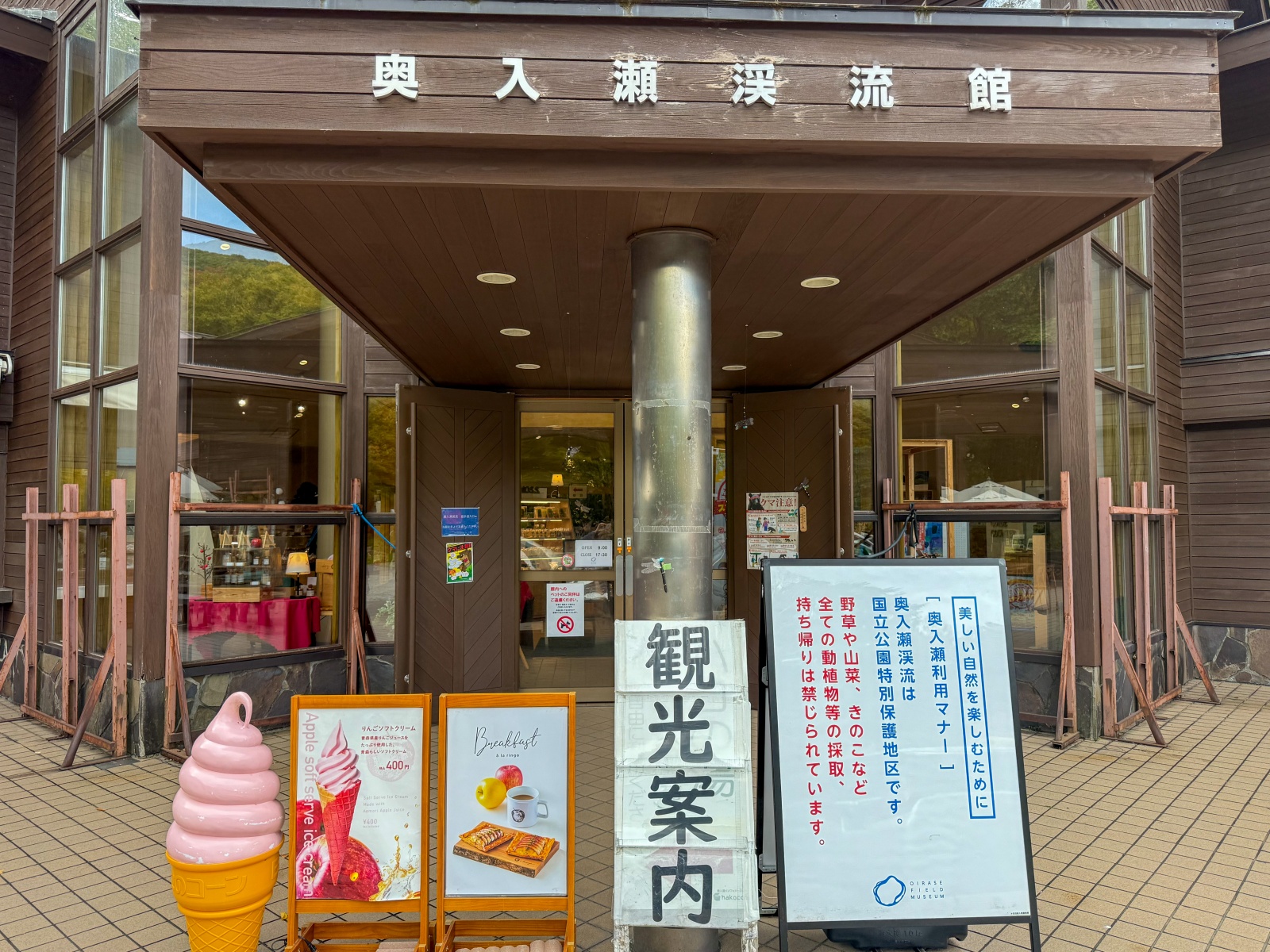 [日本青森]奧入瀨溪流館午餐 走步道前的體力補給｜咖哩飯＆烏龍麵快速暖胃 蘋果派＆咖啡＆霜淇淋當甜點｜限定伴手禮好逛好買 還有奧入瀨溪流水可帶走