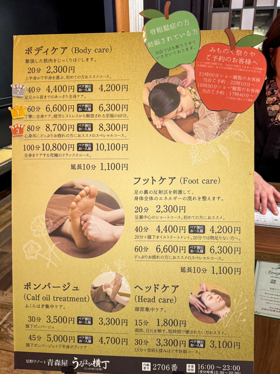 [日本青森]星野集團 青森屋 Hoshino Resorts Aomoriya 溫泉飯店 青森住宿推薦｜蘋果汁水龍頭 浮湯露天溫泉 森林泡湯｜晚餐海鮮自助餐＋早餐鮭魚卵吃到飽｜陸奧祭屋表演必看