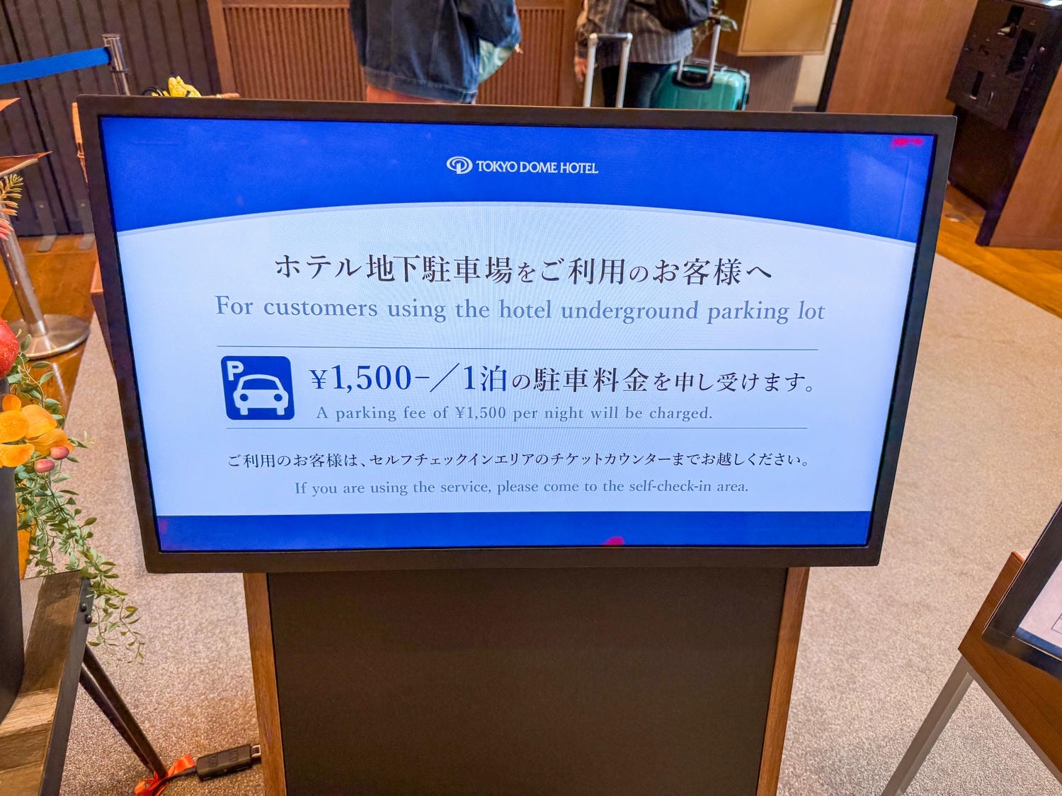 [東京住宿]東京巨蛋飯店 Tokyo Dome Hotel 東京巨蛋旁住宿推薦｜水道橋站步行10分鐘 三線轉乘交通方便｜東京巨蛋城就在隔壁 吃喝玩樂一次滿足｜飯店內超商＋附近唐吉訶德 機能超強