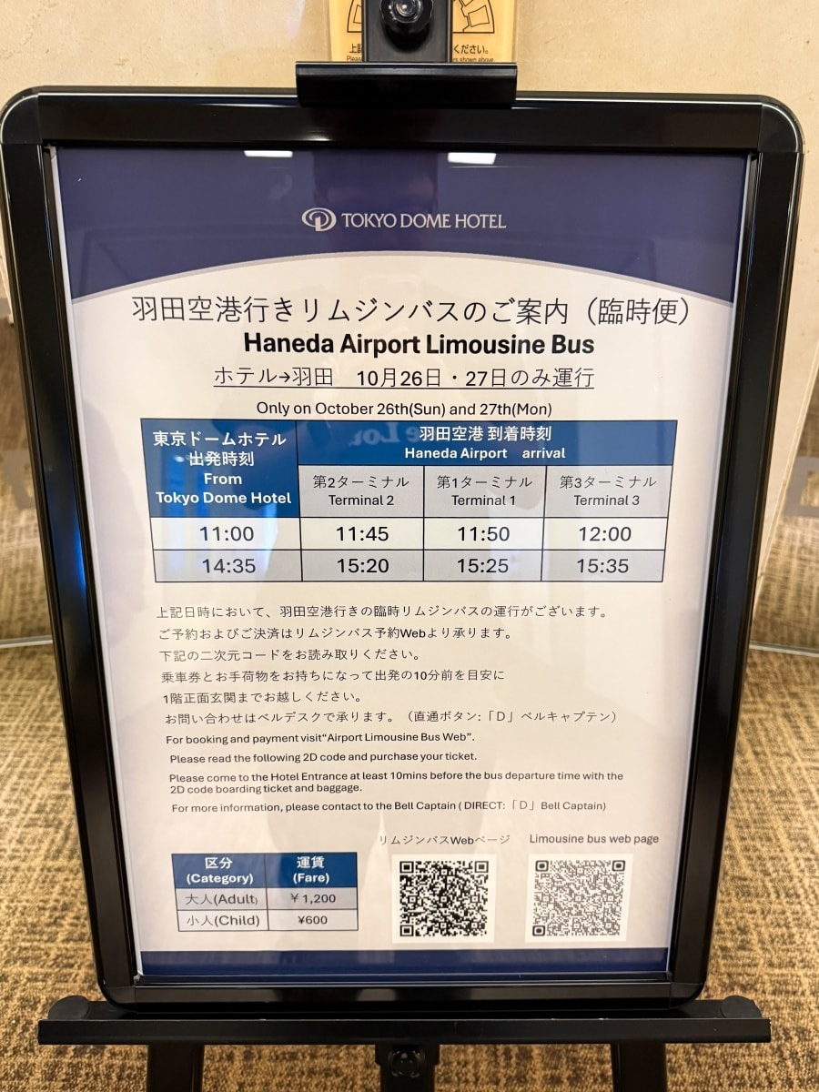 [東京住宿]東京巨蛋飯店 Tokyo Dome Hotel 東京巨蛋旁住宿推薦｜水道橋站步行10分鐘 三線轉乘交通方便｜東京巨蛋城就在隔壁 吃喝玩樂一次滿足｜飯店內超商＋附近唐吉訶德 機能超強
