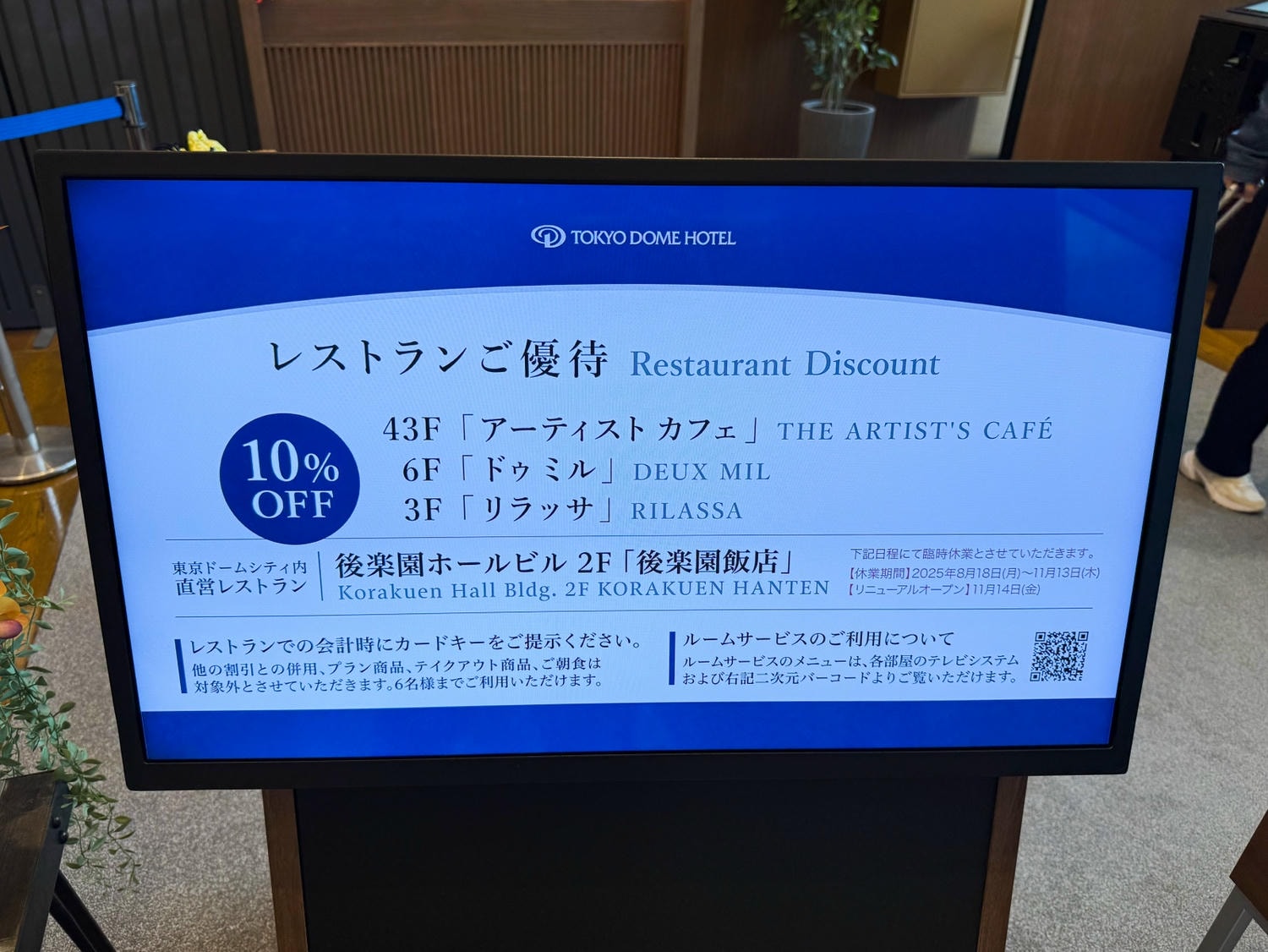 [東京住宿]東京巨蛋飯店 Tokyo Dome Hotel 東京巨蛋旁住宿推薦｜水道橋站步行10分鐘 三線轉乘交通方便｜東京巨蛋城就在隔壁 吃喝玩樂一次滿足｜飯店內超商＋附近唐吉訶德 機能超強