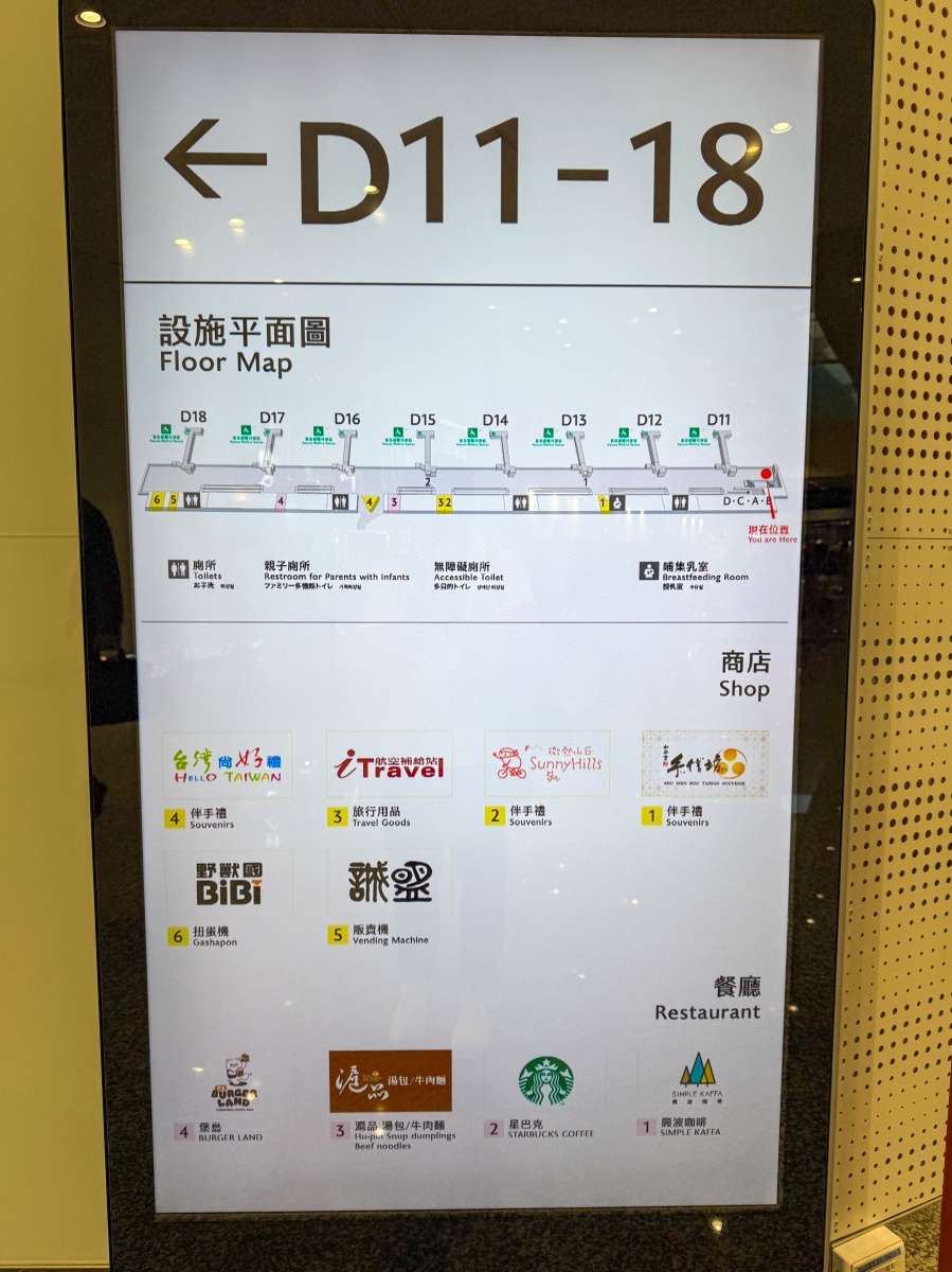 [桃園機場]桃園機場第三航廈北側廊廳正式啟用完整攻略 D11–D18登機門體驗全新登機感受｜新增咖啡據點 星巴克×興波一次到齊｜免費按摩椅＋大量插座好貼心｜第三航廈開箱心得
