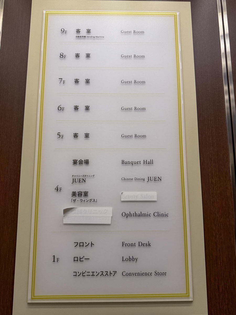 [盛岡住宿]盛岡大都會飯店 Hotel Metropolitan Morioka｜車站連通百貨 交通生活機能超方便｜樓下有超商 附近就是盛岡冷麵名店｜早餐精緻豐富 份量剛好吃得飽