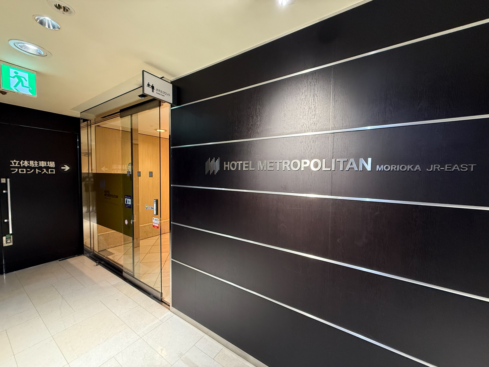 [盛岡住宿]盛岡大都會飯店 Hotel Metropolitan Morioka｜車站連通百貨 交通生活機能超方便｜樓下有超商 附近就是盛岡冷麵名店｜早餐精緻豐富 份量剛好吃得飽