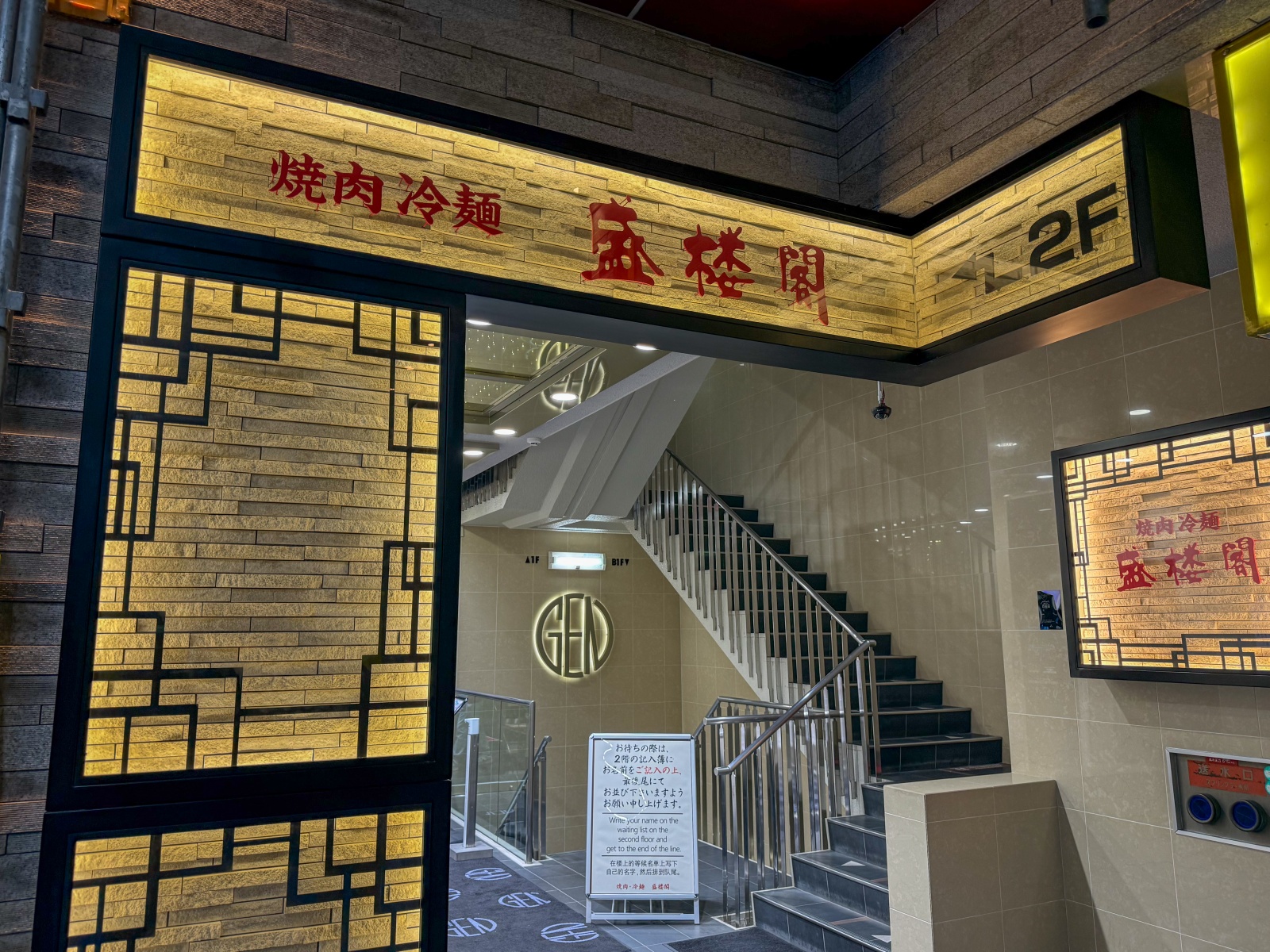 [日本岩手]盛樓閣 Seirokaku 盛岡冷麵｜東北三大麵 Q彈爽口 水梨西瓜配料超有特色｜韓式燒肉×日式風味超搭｜盛岡車站對面的人氣排隊名店