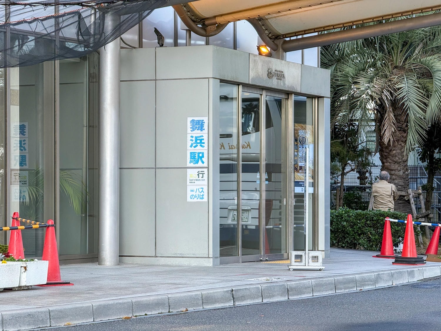 [日本千葉]SPA&HOTEL EURASIA MAIHAMA 東京灣舞濱歐亞飯店｜東京迪士尼周邊溫泉飯店 接駁車往返迪士尼超方便｜備品超齊全 多種乳液保養品可自取很加分｜早餐不錯吃 還能看迪士尼海洋火山