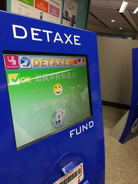 [法國巴黎]最後一眼的歐洲 要回台灣囉(戴高樂機場退稅流程)