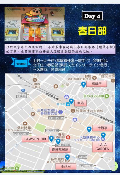 [自製旅遊手冊]我的第二本旅遊手冊-京采萬分東京八日遊