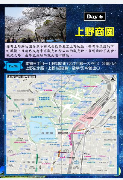 [自製旅遊手冊]我的第二本旅遊手冊-京采萬分東京八日遊