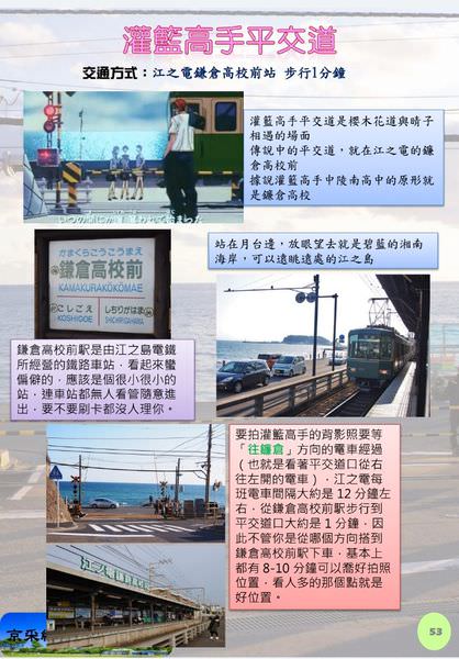 [自製旅遊手冊]我的第二本旅遊手冊-京采萬分東京八日遊