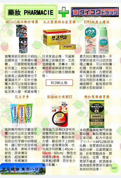 [自製旅遊手冊]我的第二本旅遊手冊-京采萬分東京八日遊