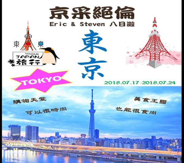 [自製旅遊手冊]我的第二本旅遊手冊-京采萬分東京八日遊