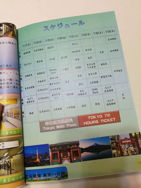 [自製旅遊手冊]我的第二本旅遊手冊-京采萬分東京八日遊