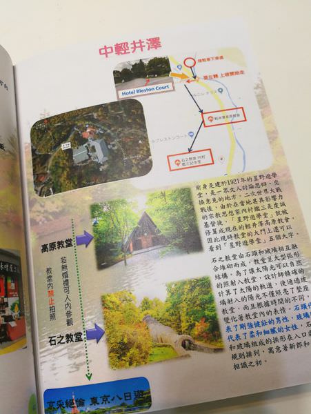 [自製旅遊手冊]我的第二本旅遊手冊-京采萬分東京八日遊