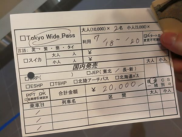 [日本東京]東京廣域周遊券購買