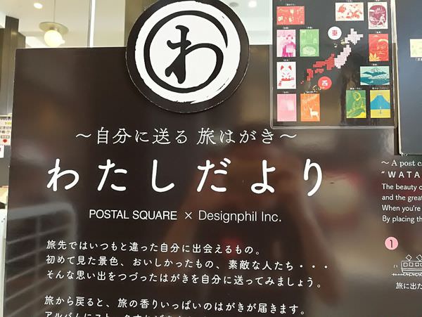 [日本東京]好逛好買的東京中央郵便局