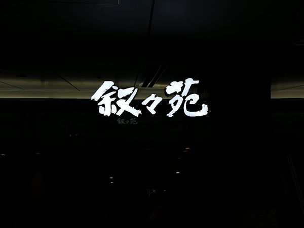[日本東京]來到日本就是要吃牛舌~ねぎし 碳烤牛舌