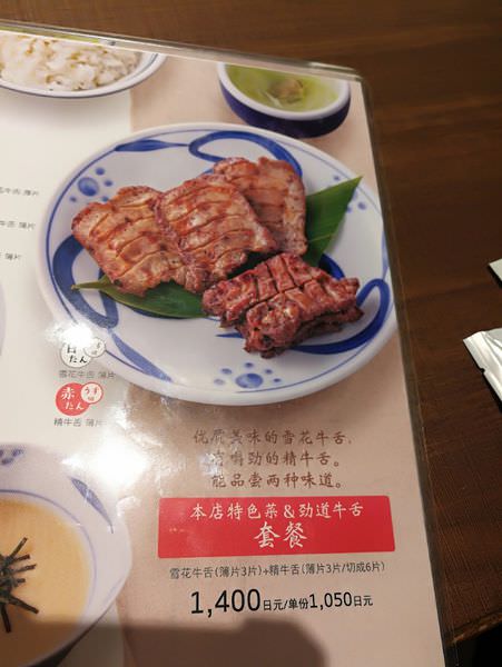 [日本東京]來到日本就是要吃牛舌~ねぎし 碳烤牛舌