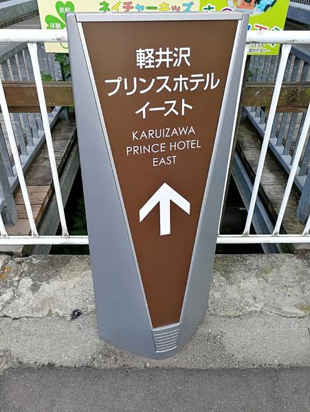 [日本清井澤]來去輕井澤王子Outlet血拚囉