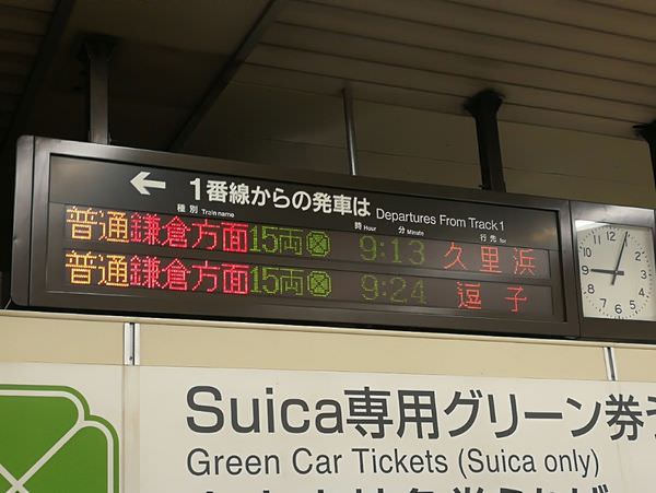 [日本神奈川]從東京前往神奈川鎌倉囉(含交通攻略)