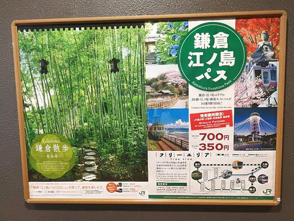 [日本神奈川]從東京前往神奈川鎌倉囉(含交通攻略)