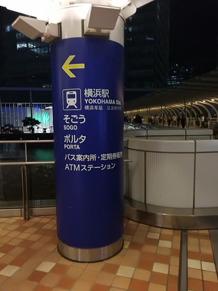 [日本神奈川]說走就走，說停就停，來去橫濱