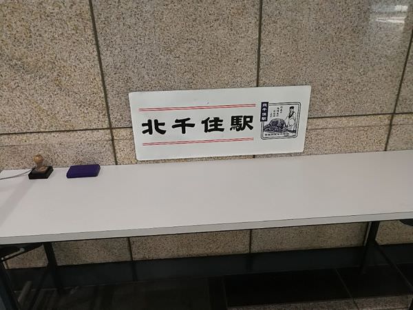 [日本埼玉縣]前往蠟筆小新故鄉春日部