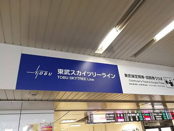 [日本埼玉縣]前往蠟筆小新故鄉春日部
