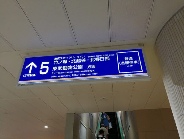 [日本埼玉縣]前往蠟筆小新故鄉春日部