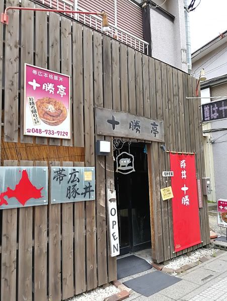 [日本埼玉縣]春日部美食~十勝亭