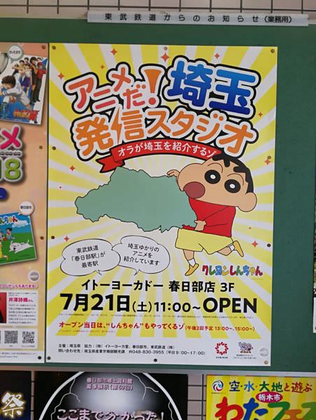 [日本埼玉縣]春日部半日遊景點攻略