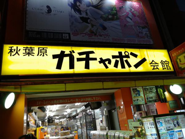 [日本東京]神秘感滿滿的秋葉原